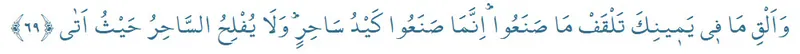 taha-suresi-67-68-69-ayet-okunusu-arapca-yazilisi-ve-turkce-anlami-1736062073544.jpg