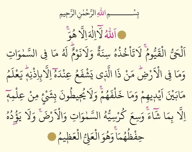 AYETEL K RS OKUNUU Ayetel Kursi Duas Arap a Oku Ve AYETEL K RS OKUNUU Ayetel Kursi Duas Arap a Oku Ve