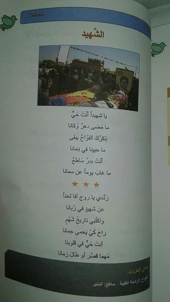 İşte Afrin’deki okullarda okutulan ders kitapları