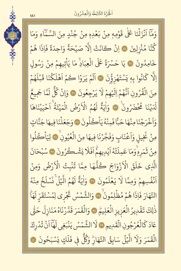 Yasin Suresi Okunusu Arapca Ve Turkce Yasin Suresi Oku Dinle