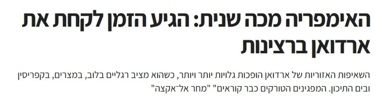 İsrail basınının gözü kulağı Türkiye’de: Başkan Erdoğan’ın hamleleri Siyonistleri panikletti!