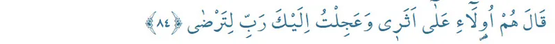taha-suresi-82-83-84-ayet-okunusu-arapca-yazilisi-ve-turkce-anlami-1736065842450.jpg