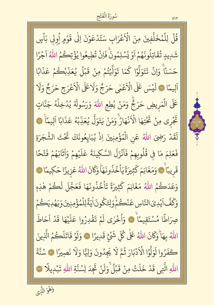 fetih suresi okunusu fetih suresi turkce anlami arapca yazilisi ve faziletleri dinle son dakika haberler