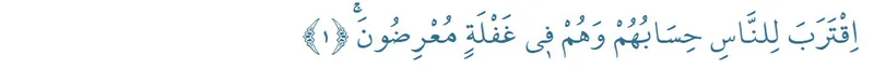enbiya-suresi-1-2-3-ayet-okunusu-arapca-yazilisi-ve-turkce-anlami-1736086719893.jpg