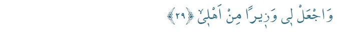 taha-suresi-28-29-30-ayet-okunusu-arapca-yazilisi-ve-turkce-anlami-1735720277299.jpg