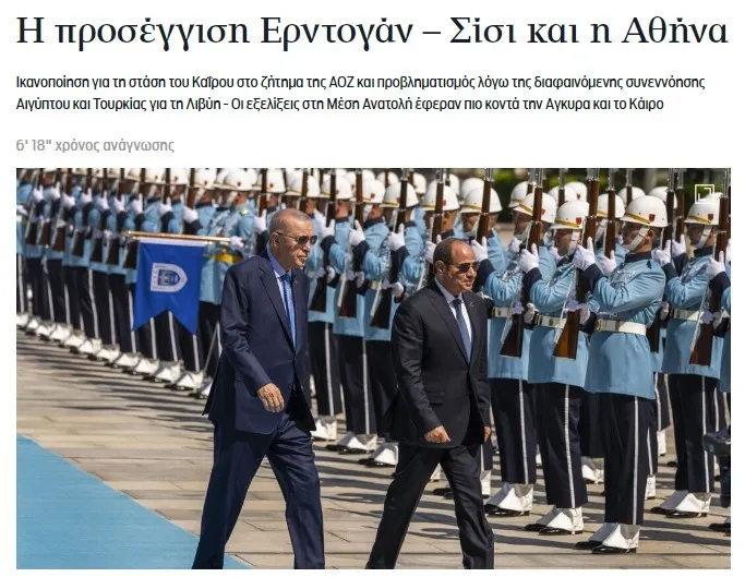 Yunan basınında panik sesleri! Başkan Erdoğan - Sisi görüşmesi kriz yarattı: Adımız bile geçmedi!