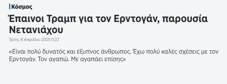 Trump’ın sözleri dünya medyasında! Yunan basınında panik manşetleri: Başkan Erdoğan kimsenin yapamadığını yaptı!