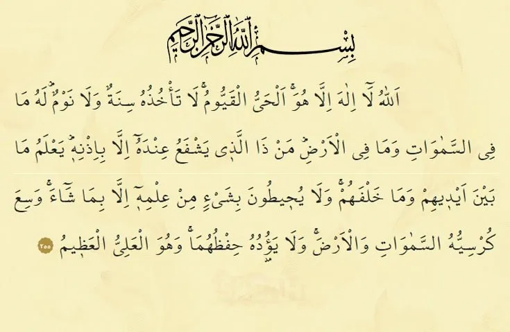 AYETEL KÜRSİ OKUNUŞU, Ayetel Kürsi Duası Türkçe Anlamı, Arapça Yazılışı, Ayrıntılı Meali Ve Tefsiri -255