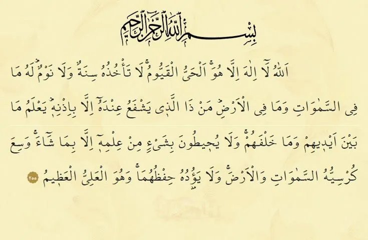 AYETEL KÜRSİ OKUNUŞU, Ayetel Kürsi Duası Türkçe Anlamı, Arapça Yazılışı, Meali Ve Tefsiri -255