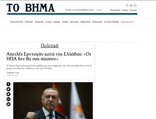 Başkan Erdoğan 'ABD'den gelen destekler sizi kurtarmaz' dedi! Yunan basını son dakika geçti...