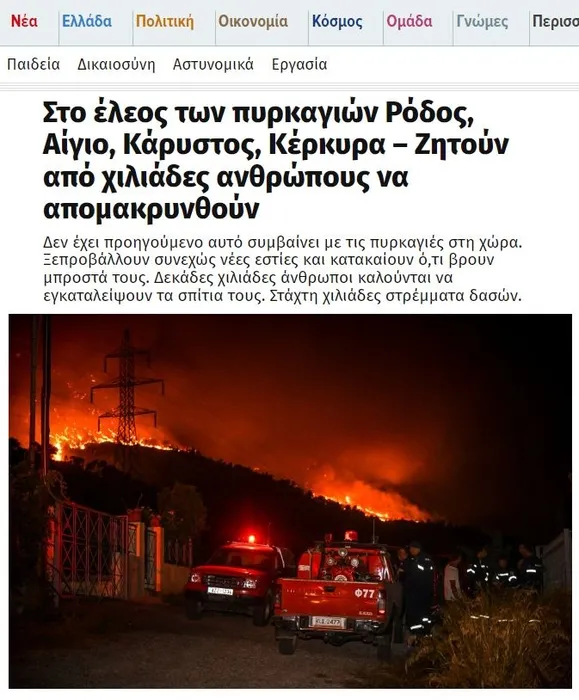 Yunanistan'da yangın kontrolden çıktı: Tahliyeler sürüyor! Daha da kötüleşebilir uyarısı...