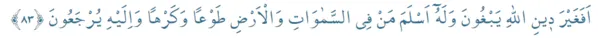 al-i-imran-suresi-83-ayet-al-i-imran-suresi-83-ayeti-okunusu-ve-anlami-1642666221534.png