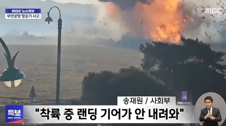 SON DAKİKA | Güney Kore’de yolcu uçağı iniş sırasında kaza yaptı! Duvara çarpan uçak alev topuna döndü