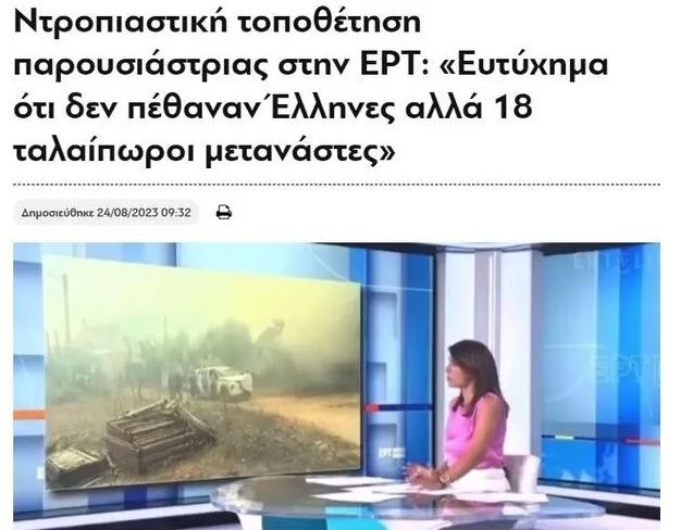 Yunan spikerden insanlık dışı sözler! Yangında ölen göçmenler için bunları söyledi, ortalık ayağa kalktı